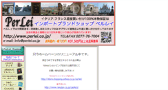 Desktop Screenshot of perlei.co.jp